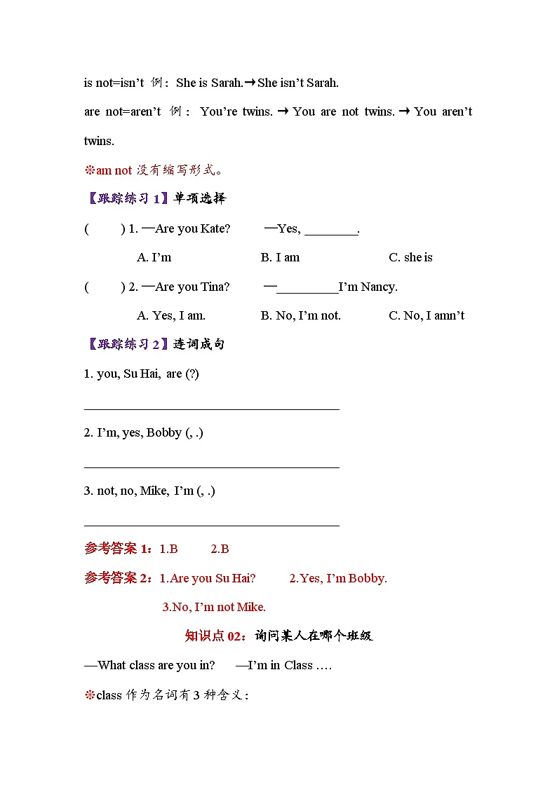 译林版英语三年级上册Unit3 Are you Su Hai?(知识清单)教师版(有答案)第3页