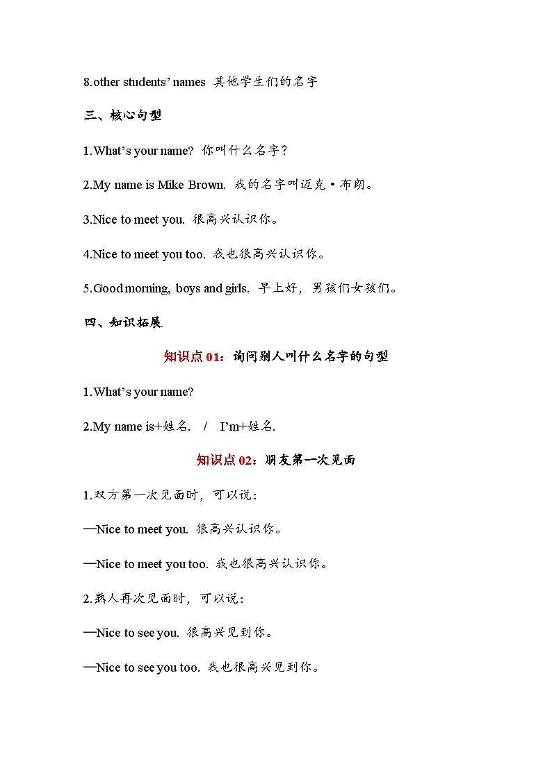 译林版英语三年级上册Unit2 What's your name?(知识清单)教师版(有答案)第2页