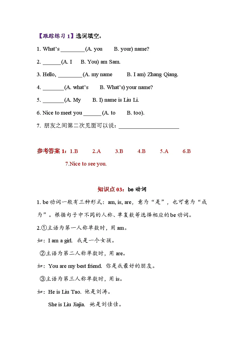 译林版英语三年级上册Unit2 What's your name?(知识清单)教师版(有答案)第3页
