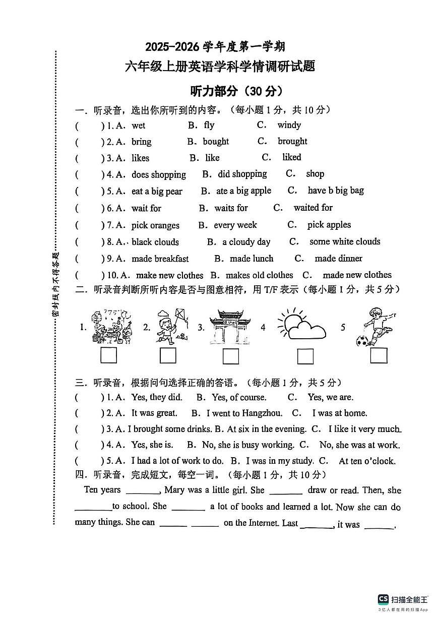 江苏省徐州市邳州市运平路小学2025-2026学年六年级上学期英语学科学情调研试题(月考)第1页