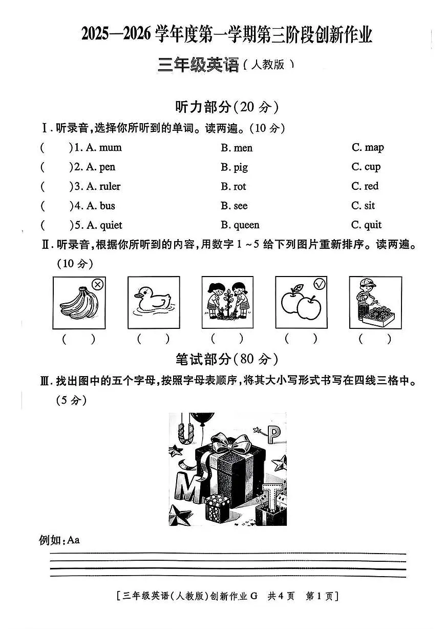 陕西省安康市紫阳县双安乡双兴小学2025-2026学年三年级上学期英语第三阶段创新作业(月考)第1页