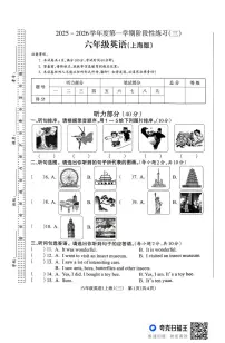 山西省临汾市蒲县2025-2026学年六年级上学期英语阶段性练习（月考）