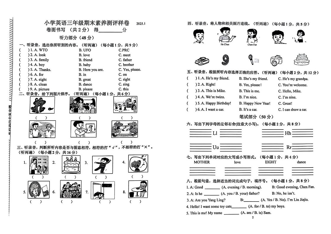 江苏南京市江宁区2024-2025学年三年级上学期期末英语试题第1页