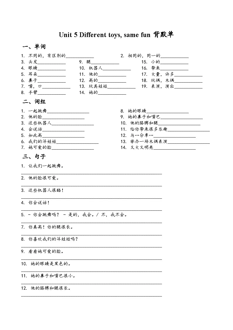 译林版英语四年级上册Unit 5 Different toys, same fun单词+重点词句背默练习(有答案)第1页
