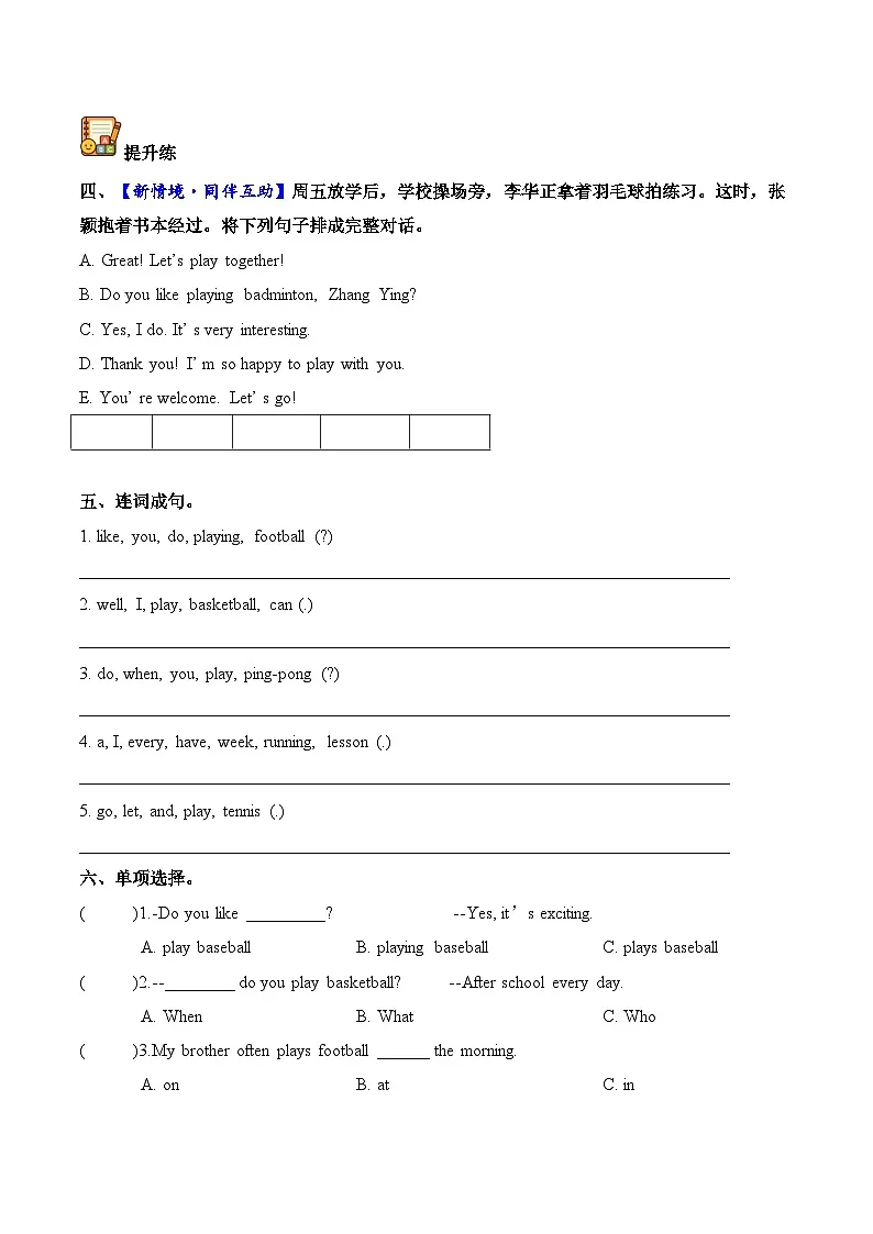 译林版英语四年级上册Unit 4 第3课时 Wrapup time&Extended reading(分层作业)(有答案)第2页