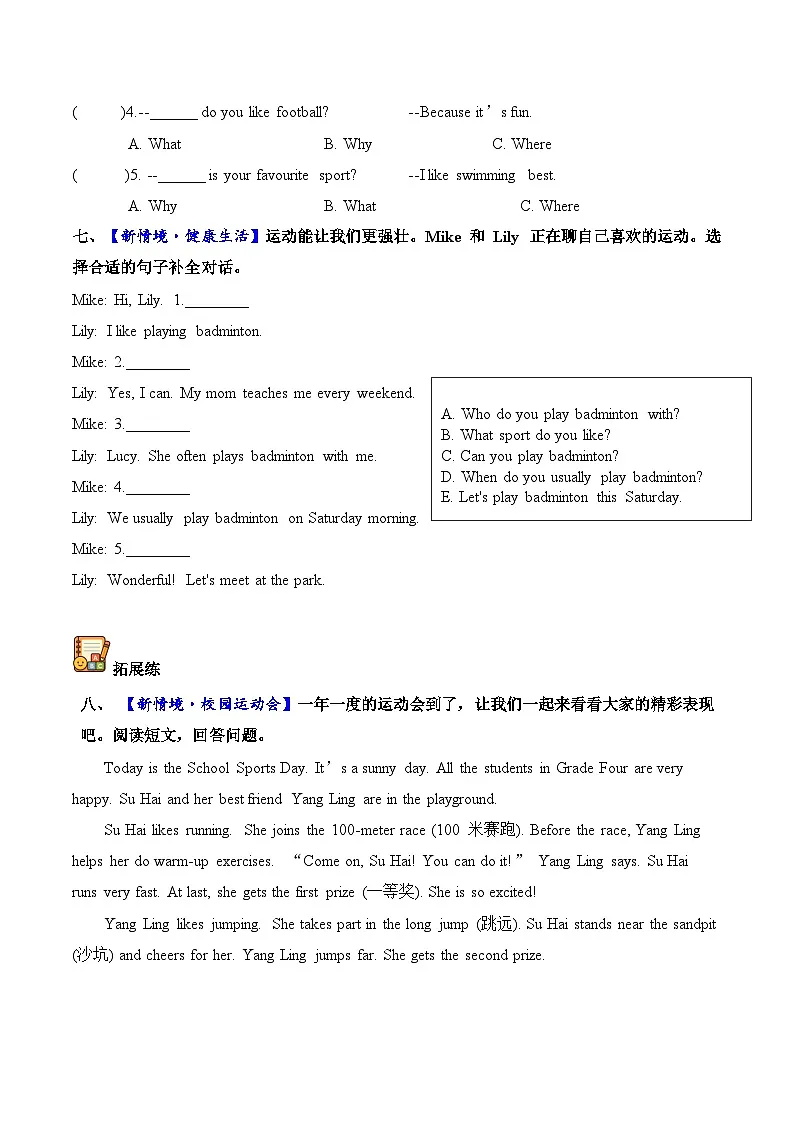 译林版英语四年级上册Unit 4 第3课时 Wrapup time&Extended reading(分层作业)(有答案)第3页