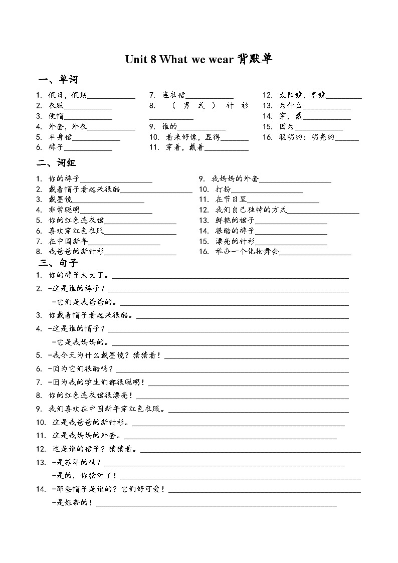 译林版英语四年级上册Unit 8 What we wear单词+重点词句背默练习(有答案)第1页