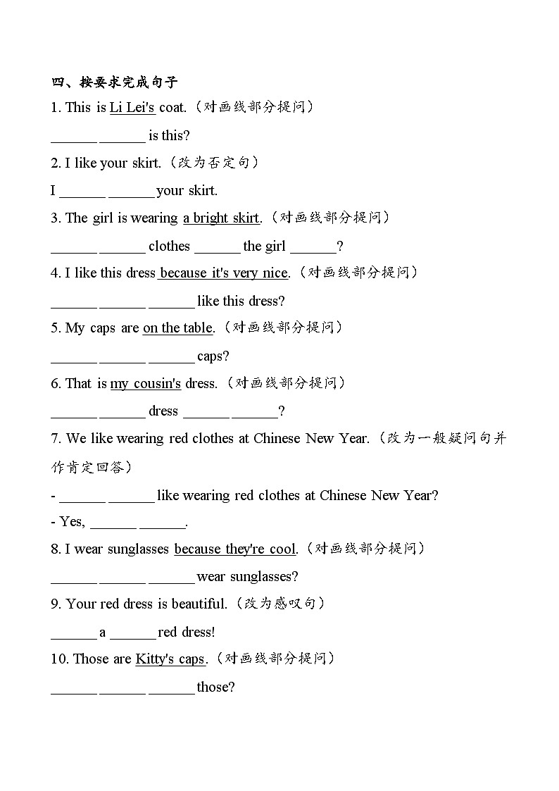译林版英语四年级上册Unit 8 What we wear单词+重点词句背默练习(有答案)第2页