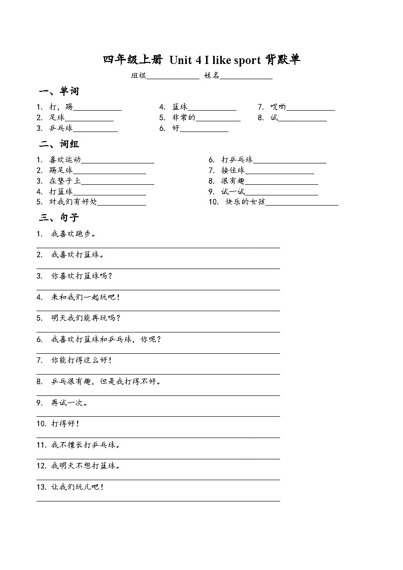 译林版英语四年级上册Unit 4 I like sport单词+重点词句背默练习(有答案)第1页