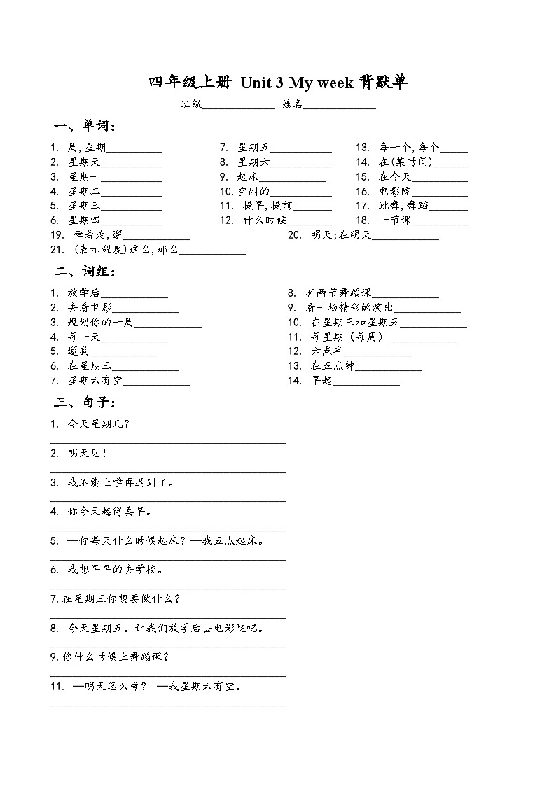 译林版英语四年级上册Unit 3 My week单词+重点词句背默练习(有答案)第1页