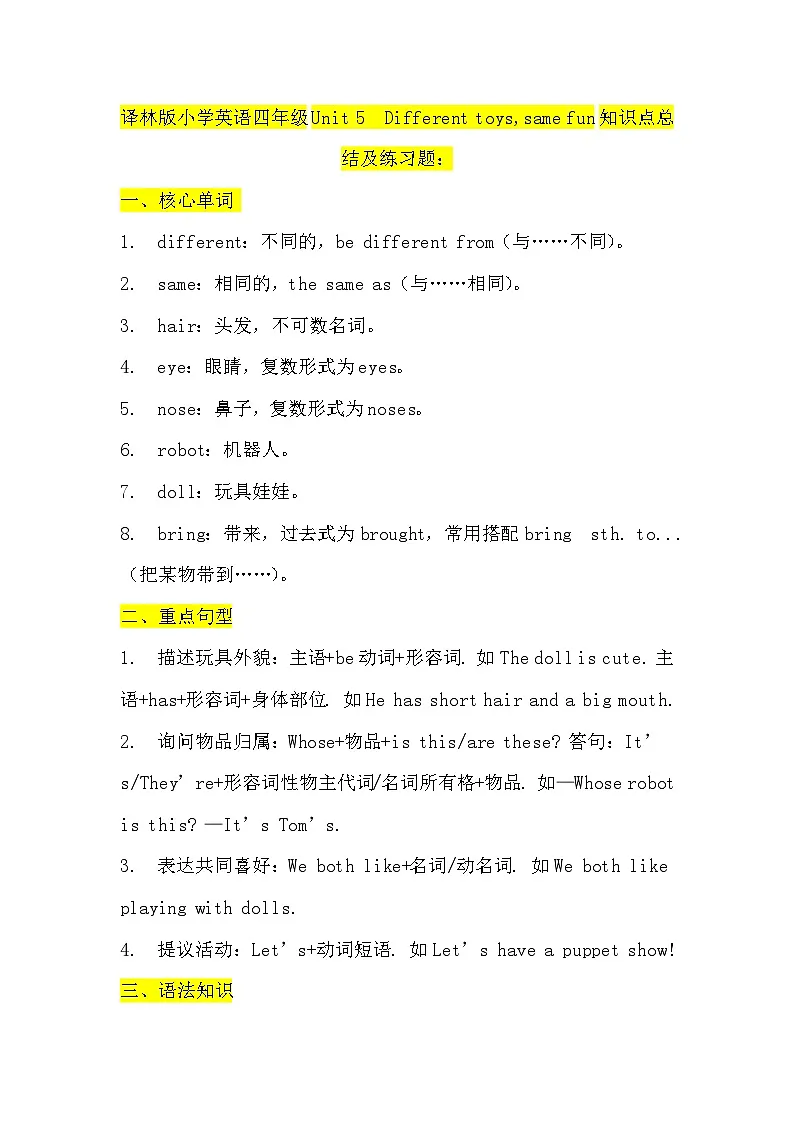 译林版英语四年级上册Unit 5 Different toys, same fun 知识点总结及练习(讲义)(有答案)第1页