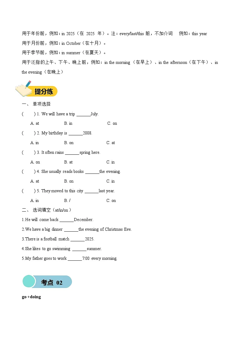 译林版英语四年级上册Unit 7 Seasons(知识清单)(有答案)第3页