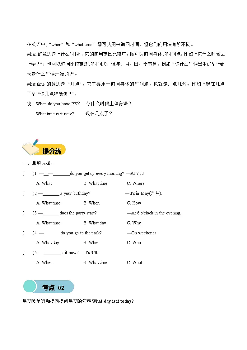 译林版英语四年级上册Unit 3 My week(知识清单)(有答案)第3页