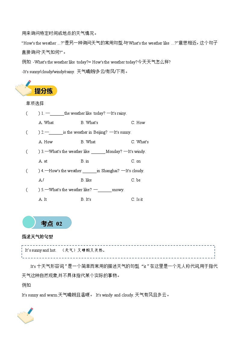 译林版英语四年级上册Unit 6 Weather(知识清单)(有答案)第3页