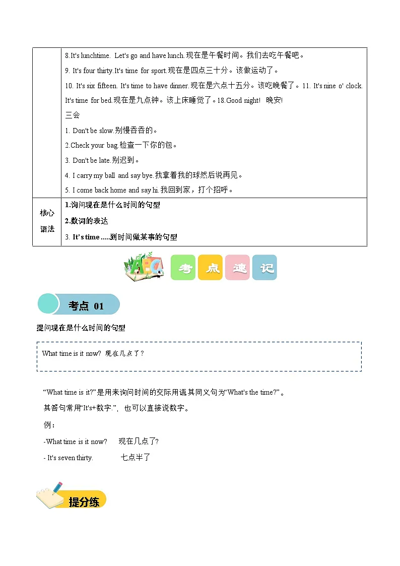 译林版英语四年级上册Unit 2 My day(知识清单)(有答案)第2页