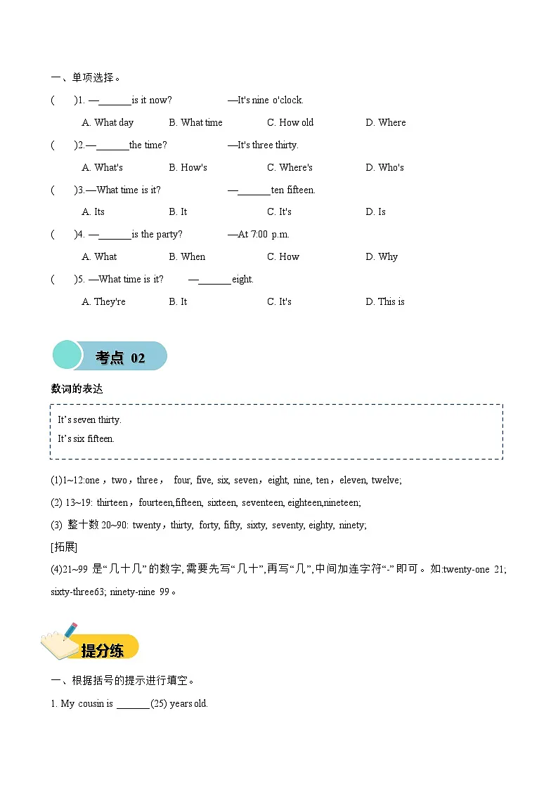 译林版英语四年级上册Unit 2 My day(知识清单)(有答案)第3页