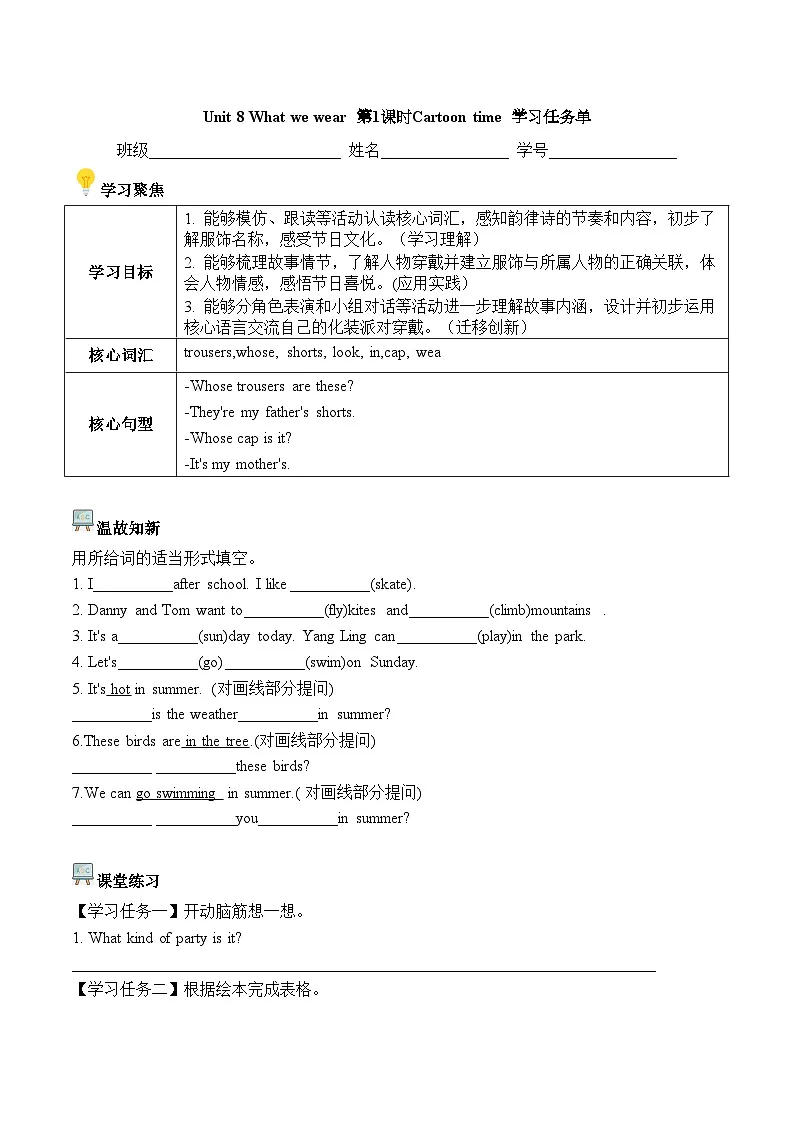 译林版英语四年级上册Unit 8 第1课时 Cartoon time(学习任务单)(有答案)第1页