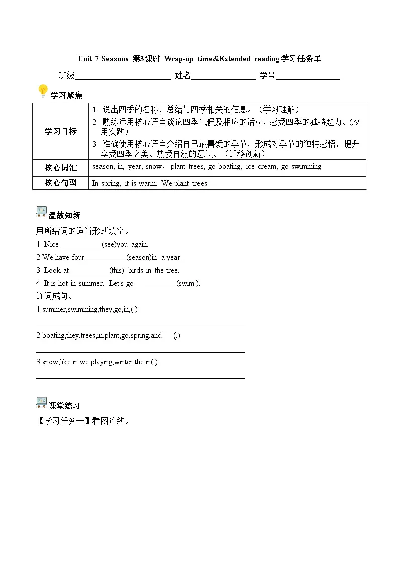 译林版英语四年级上册Unit 7 第3课时 Wrap-up time&Extended reading学习任务单)(有答案)第1页