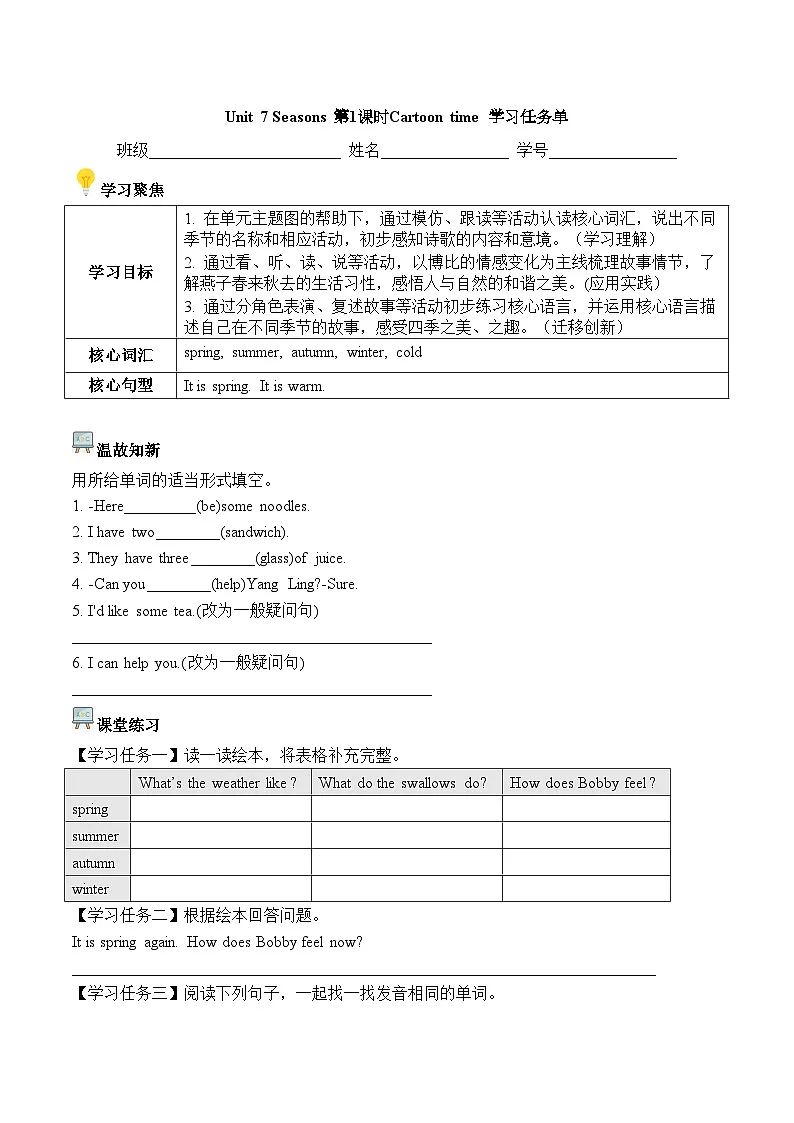 译林版英语四年级上册Unit 7 第1课时 Cartoon time(学习任务单)(有答案)第1页