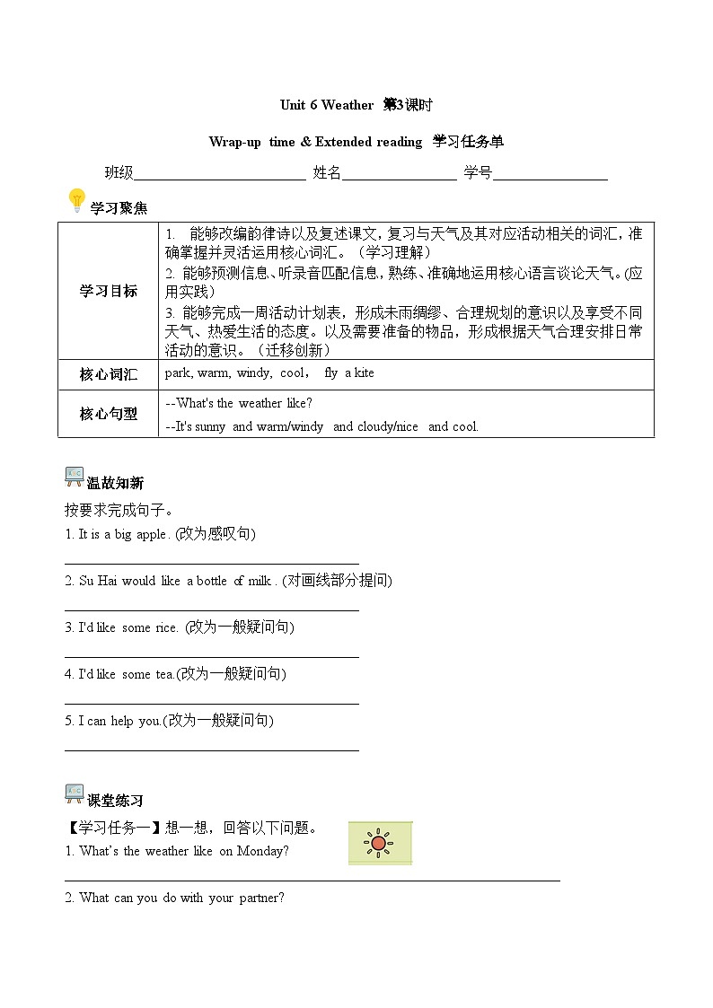 译林版英语四年级上册Unit 6 第3课时 Wrap-up time & Extended reading(学习任务单)(有答案)第1页