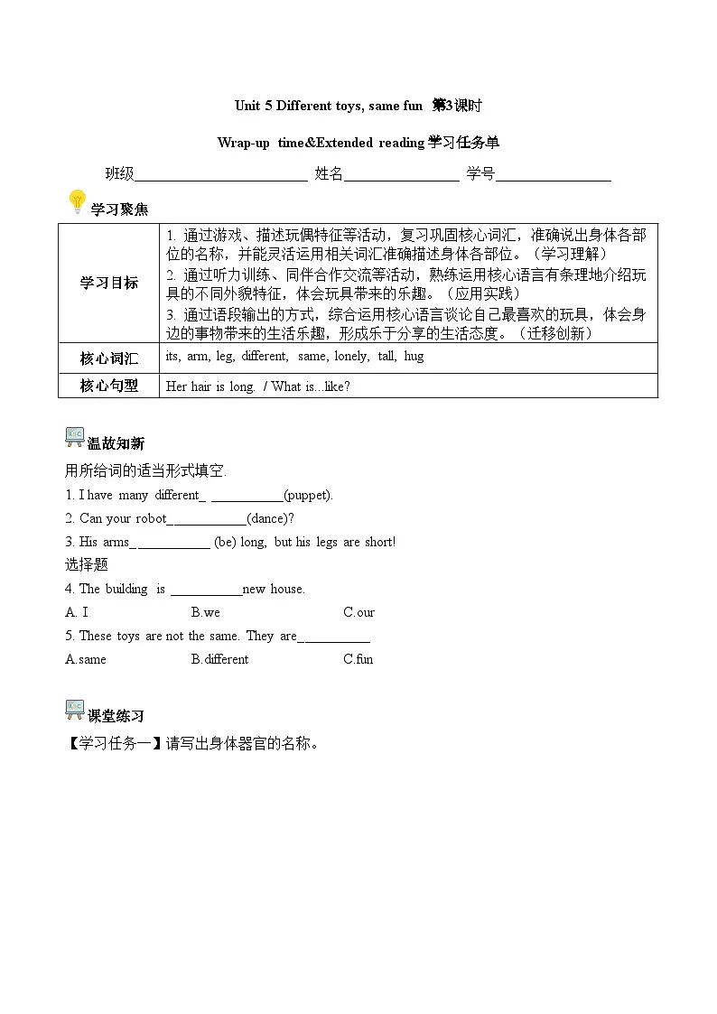 译林版英语四年级上册Unit 5 第3课时 Wrap-up time&Extended reading(学习任务单)(有答案)第1页
