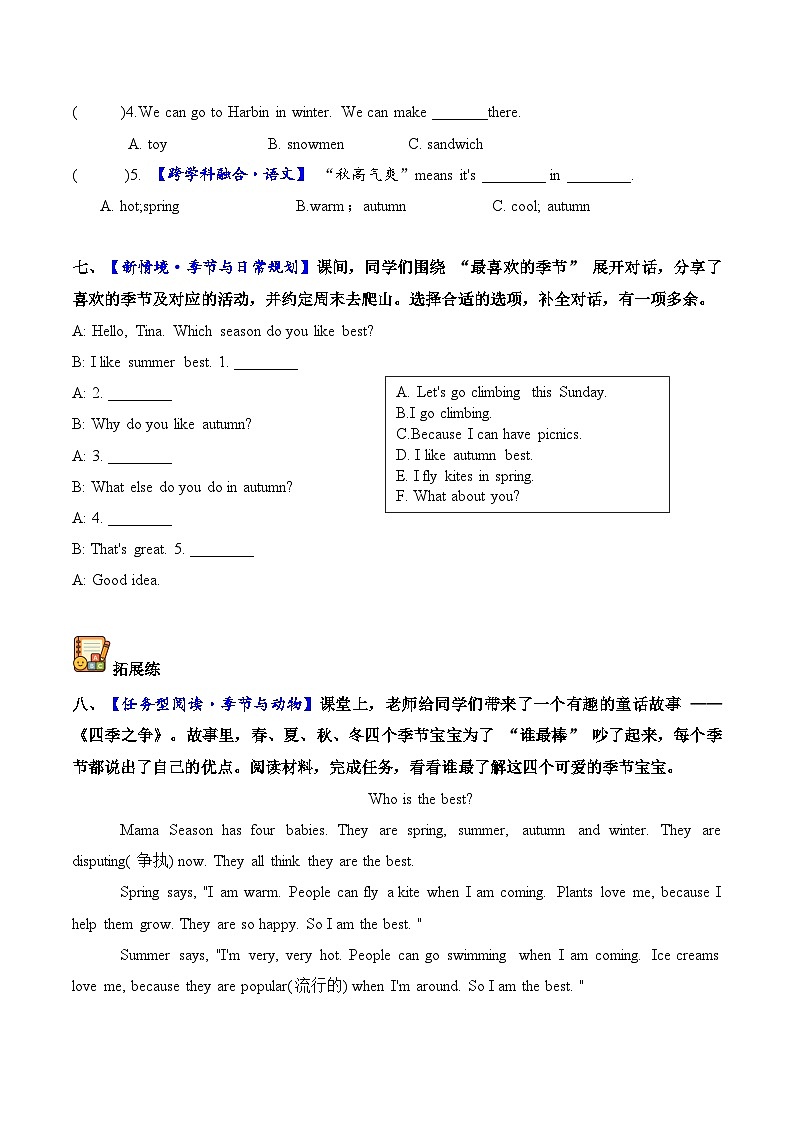 译林版英语四年级上册Unit 7 第3课时 Wrap-up time&Extented reading(分层作业)(有答案)第3页