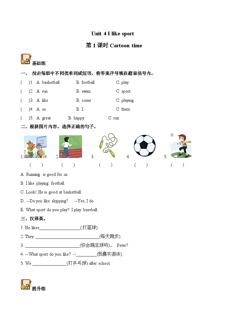 译林版英语四年级上册Unit 4 第1课时 Cartoon time(分层作业)(有答案)第1页