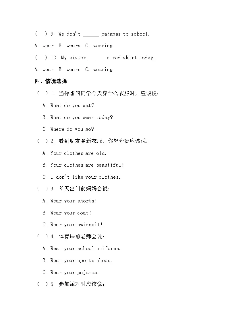 译林版英语四年级上册Unit 8 What we wear (讲义)(有答案)第3页