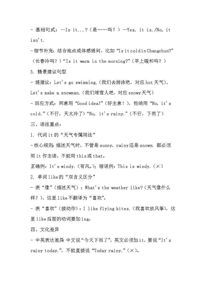 译林版英语四年级上册Unit 6 Weather 知识点总结及练习(讲义)(有答案)第2页