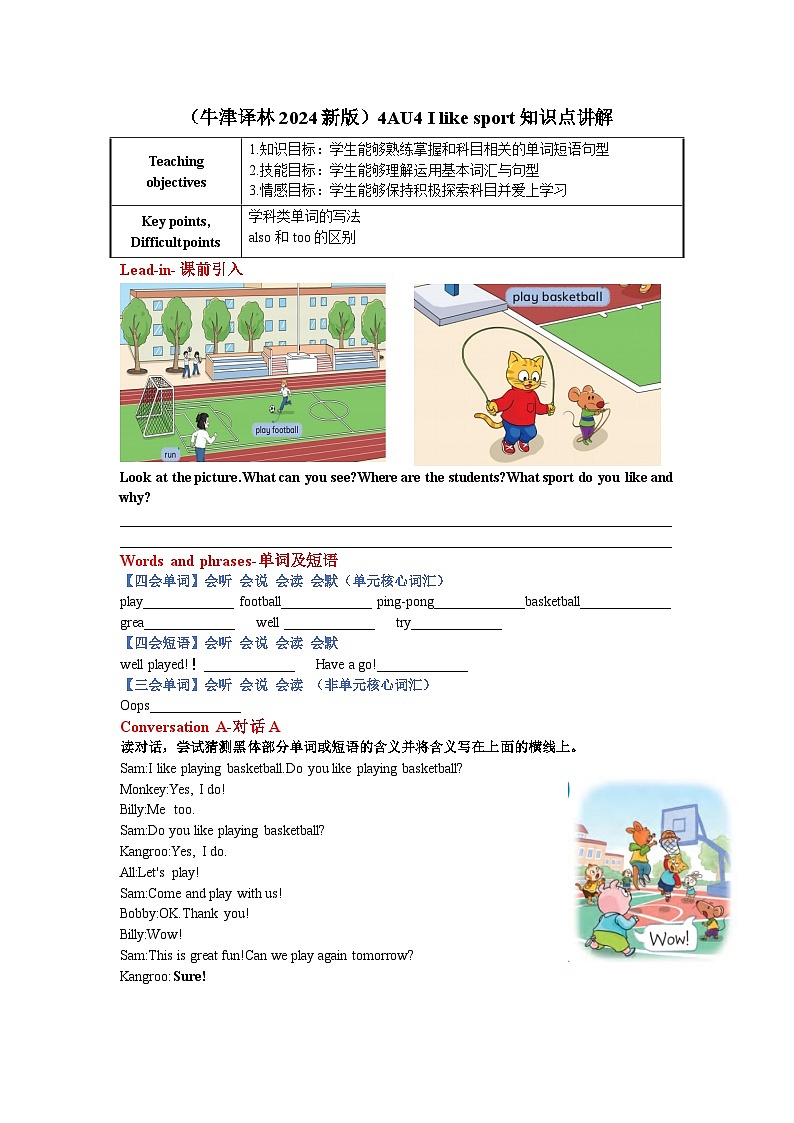 译林版英语四年级上册Unit 4 I like sport(讲义)(有答案)第1页