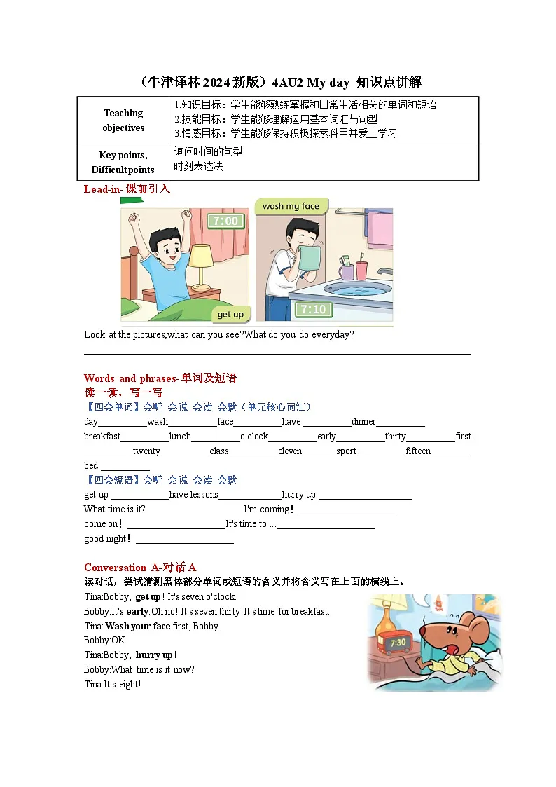 译林版英语四年级上册Unit 2 My day(讲义)(有答案)第1页