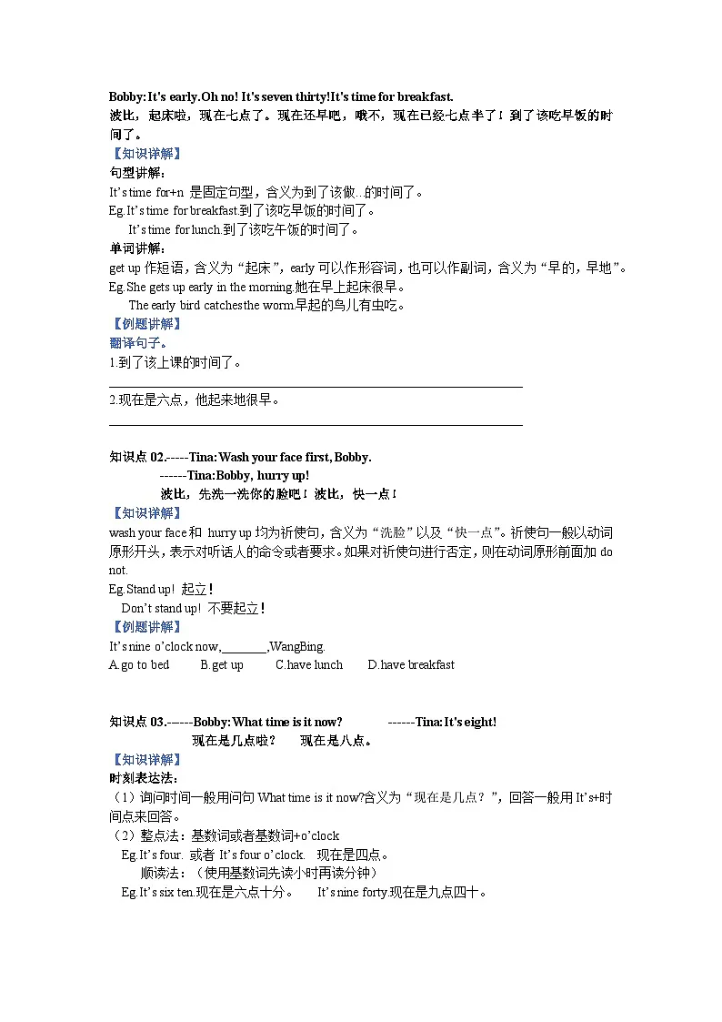 译林版英语四年级上册Unit 2 My day(讲义)(有答案)第3页