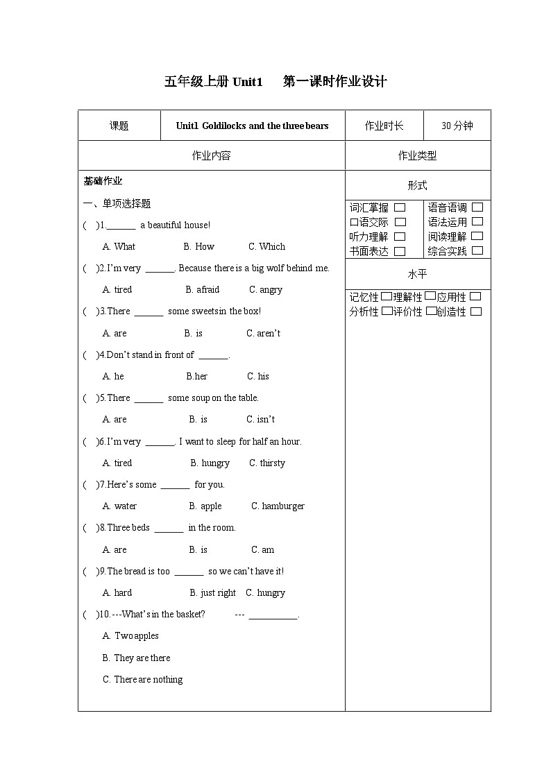 译林版英语五年级上册Unit1 Story time(分层作业)(有答案)第1页