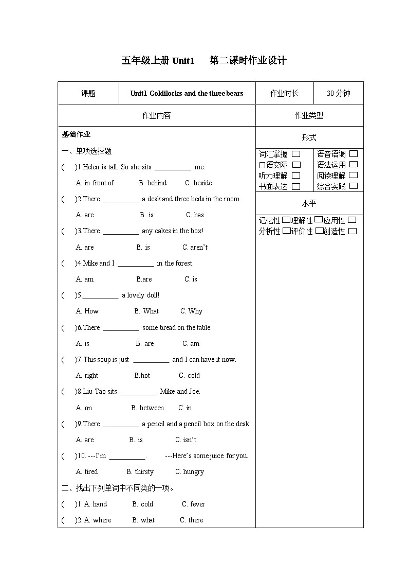 译林版英语五年级上册Unit1 Grammar&Fun time(分层作业)(有答案)第1页