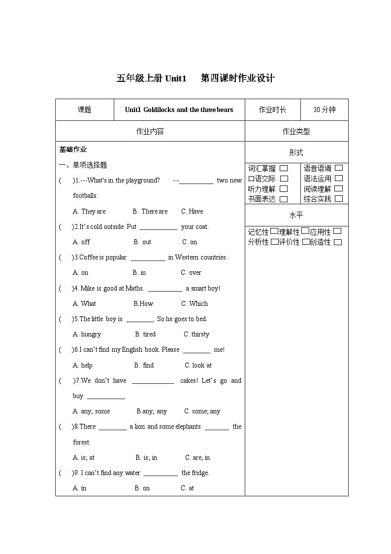 译林版英语五年级上册Unit1 Sound&Culture&Checkout time(分层作业)(有答案)第1页