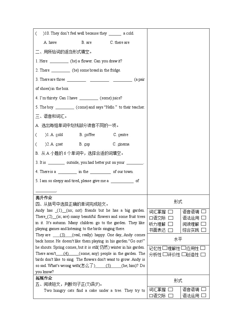 译林版英语五年级上册Unit1 Sound&Culture&Checkout time(分层作业)(有答案)第2页
