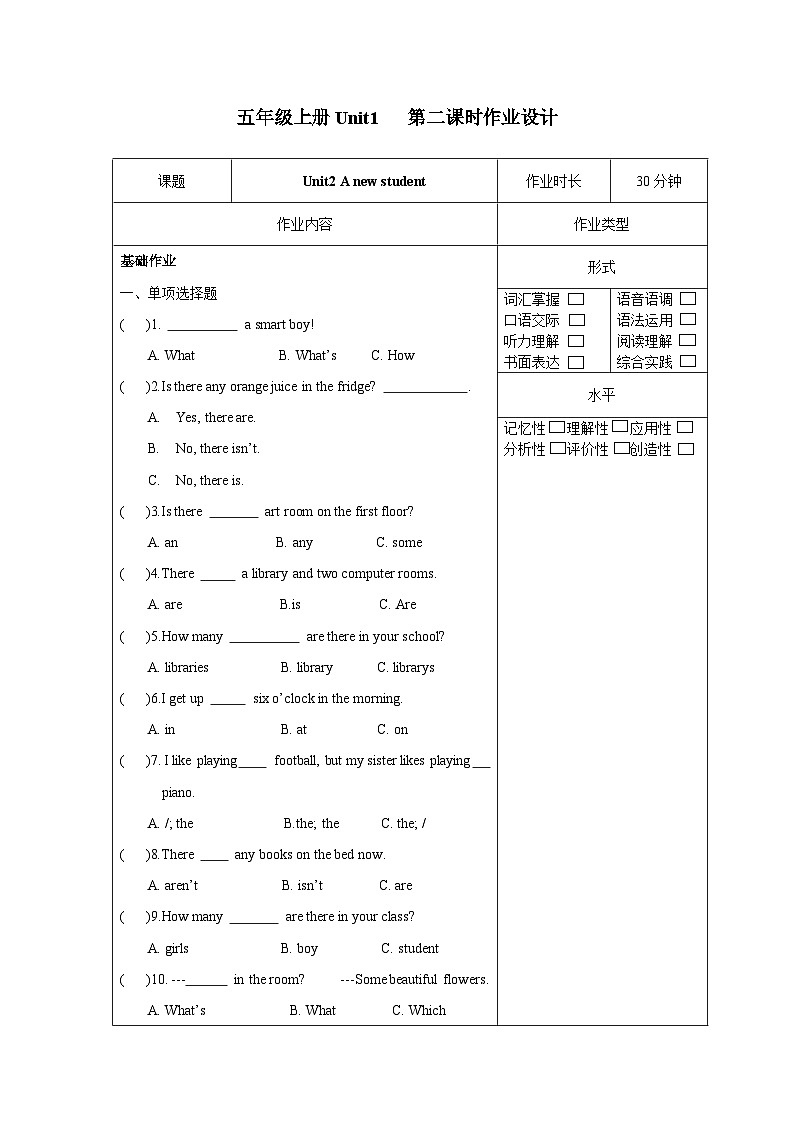 译林版英语五年级上册Unit2 Grammar&Fun time(分层作业)(有答案)第1页