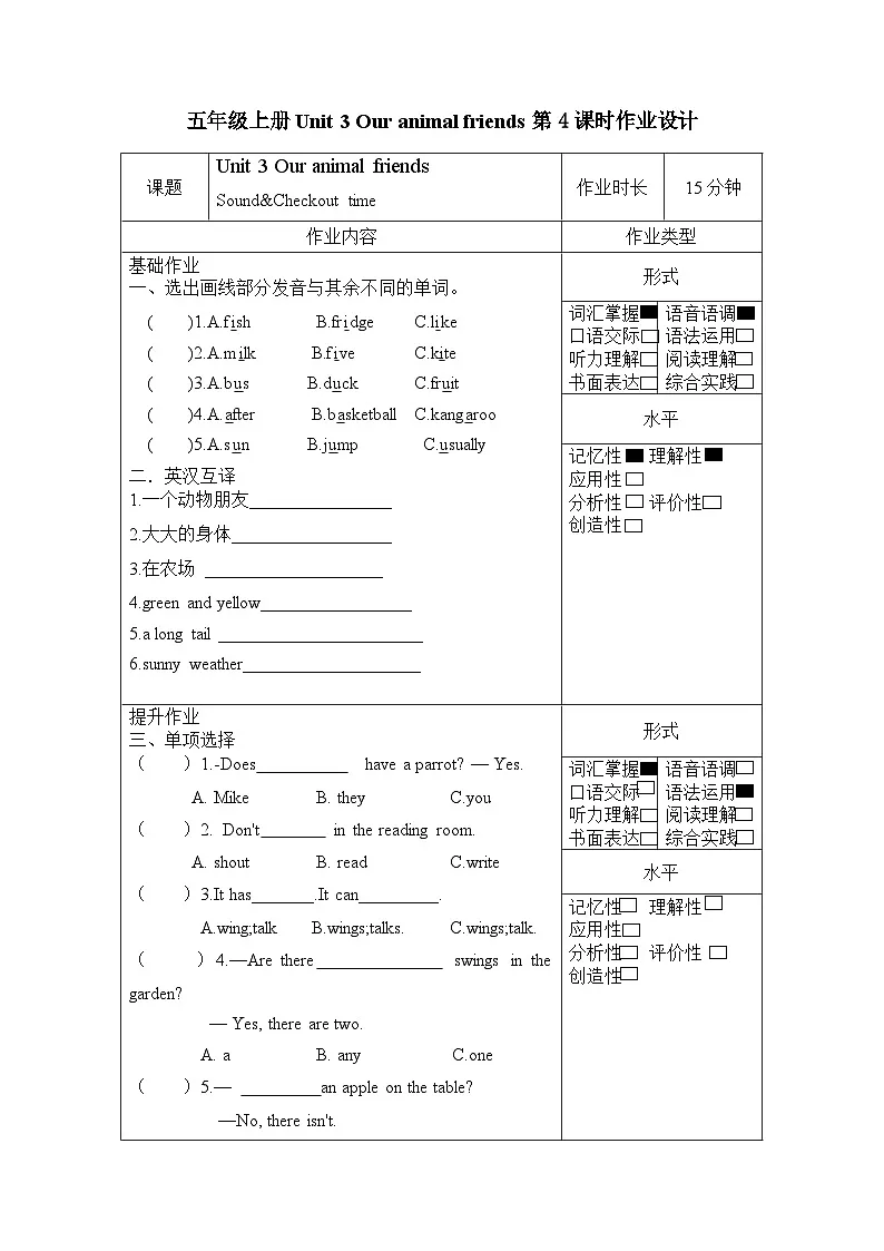 译林版英语五年级上册Unit 3 Sound&Checkout time(分层作业)(有答案)第1页