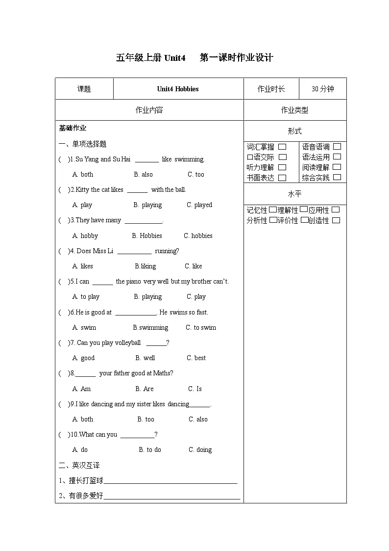 译林版英语五年级上册Unit4 Story time(分层作业)(有答案)第1页