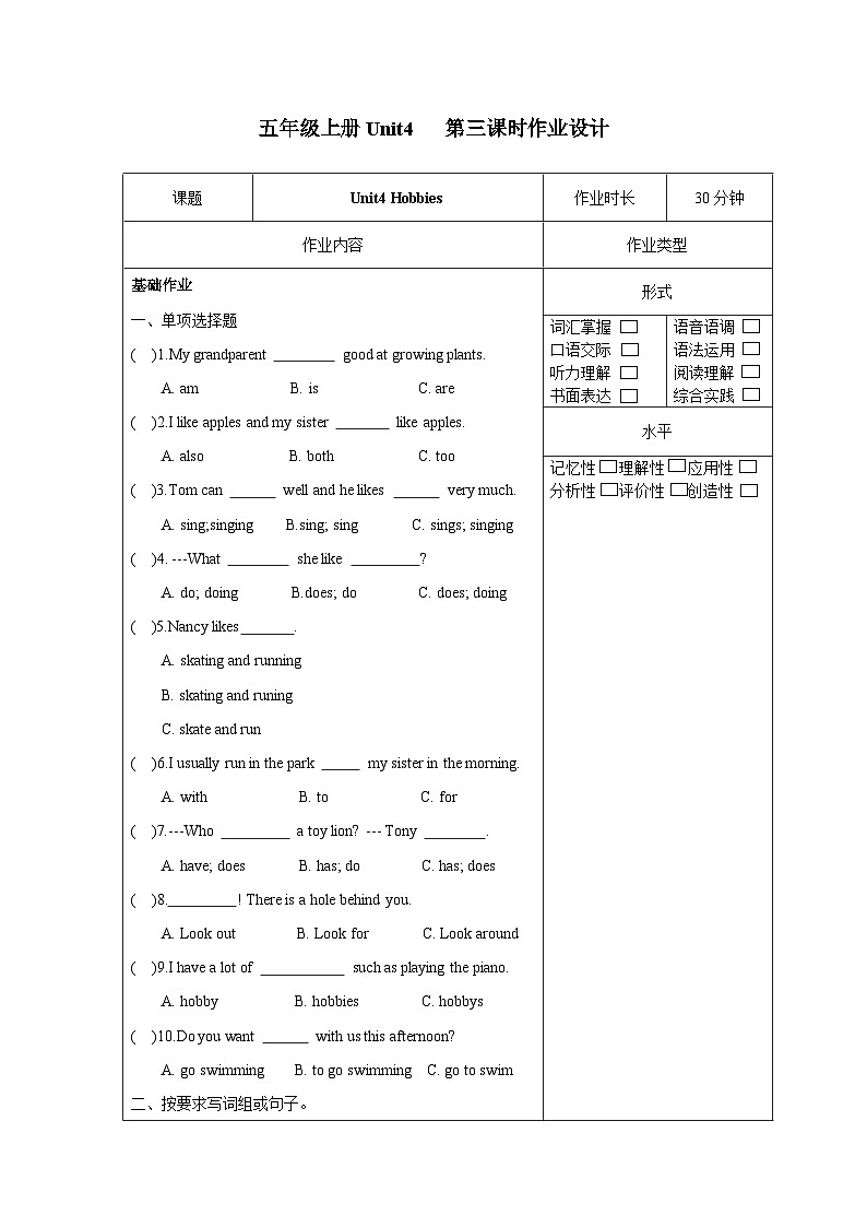 译林版英语五年级上册Unit4 Cartoon&Sound &Song time(分层作业)(有答案)第1页
