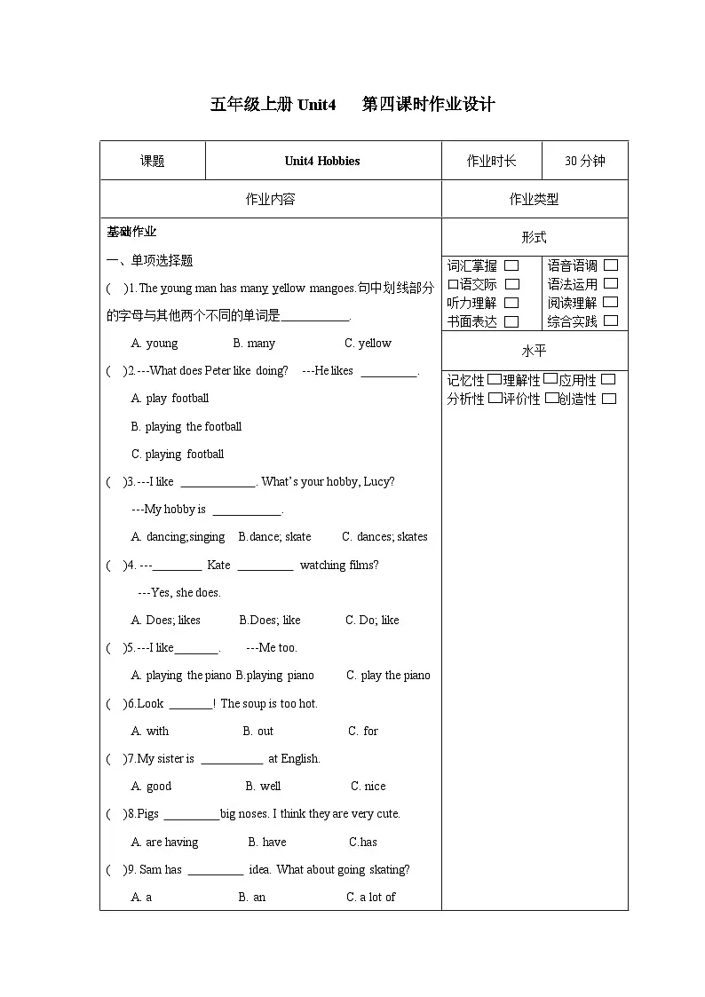 译林版英语五年级上册Unit4 Checkout & Ticking time(分层作业)(有答案)第1页