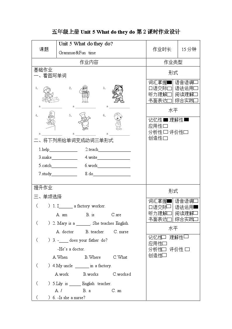 译林版英语五年级上册Unit 5 Grammar&Fun time(分层作业)(有答案)第1页