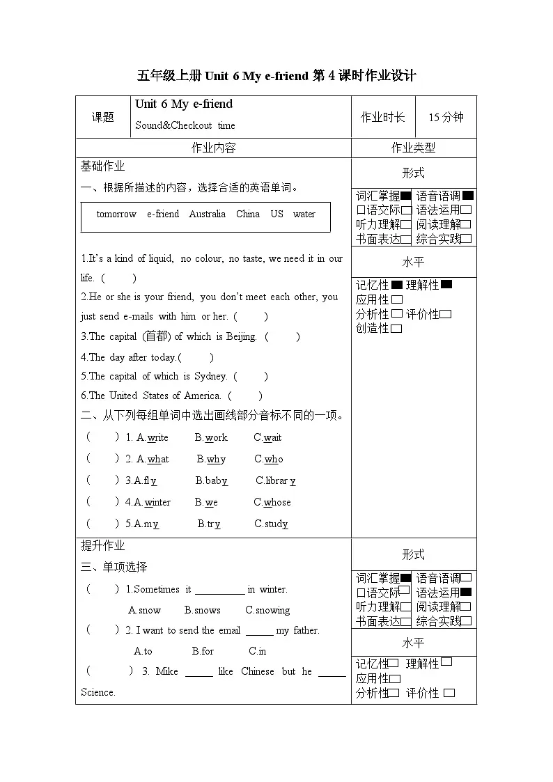 译林版英语五年级上册Unit 6 Sound&Checkout time(分层作业)(有答案)第1页
