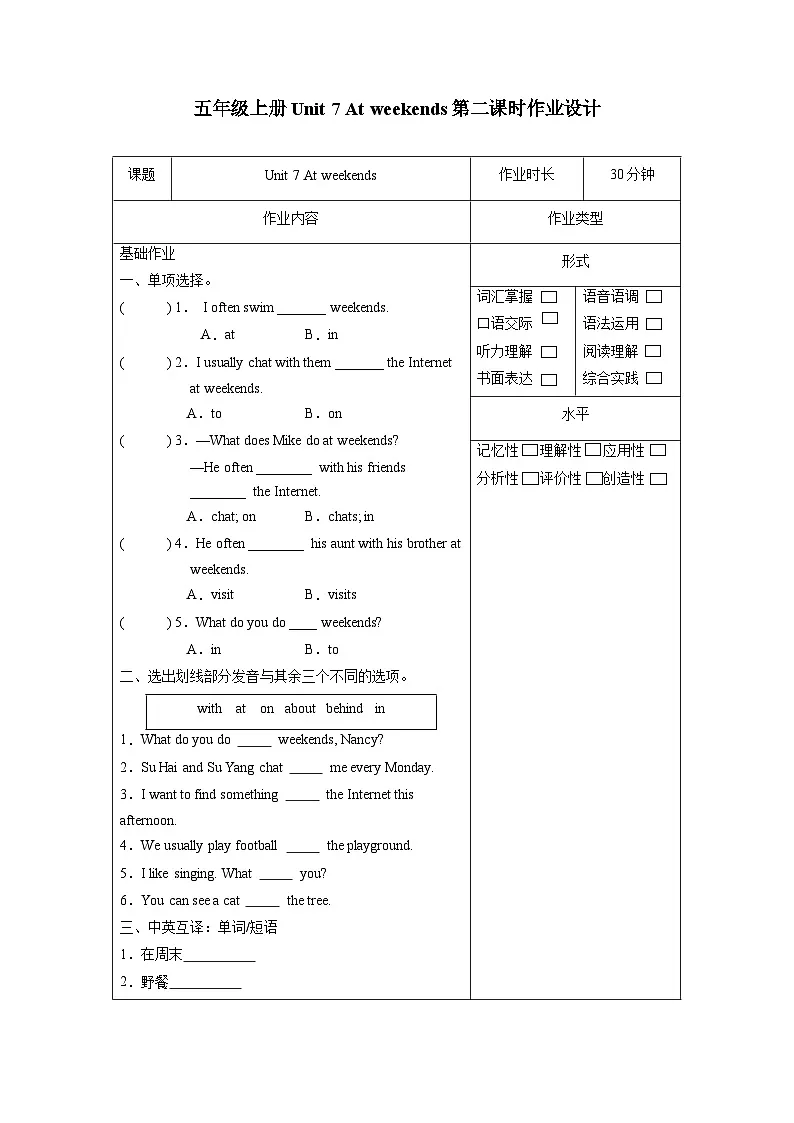 译林版英语五年级上册Unit7 Grammar time&Checkout time &Ticking time(分层作业)(有答案)第1页
