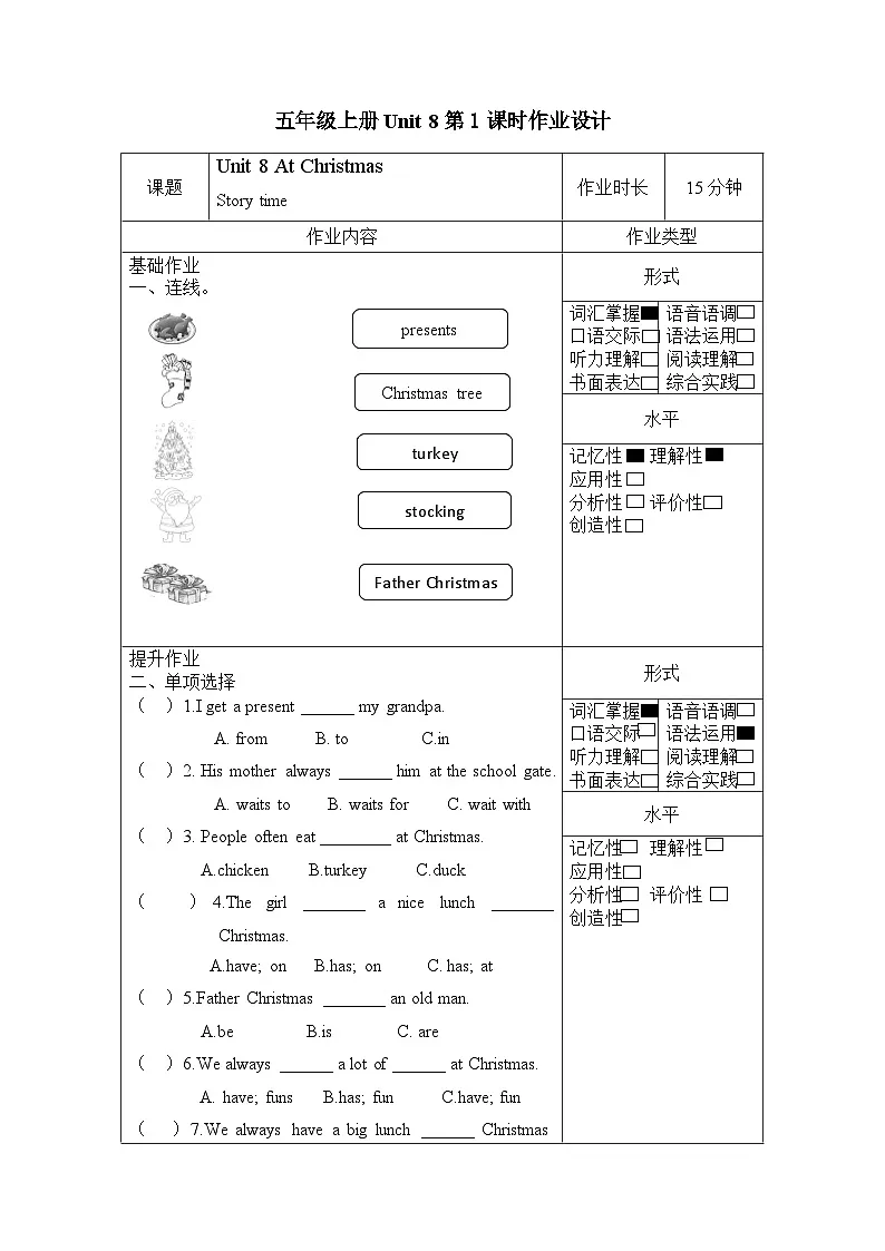 译林版英语五年级上册Unit 8 Story time(分层作业)(有答案)第1页