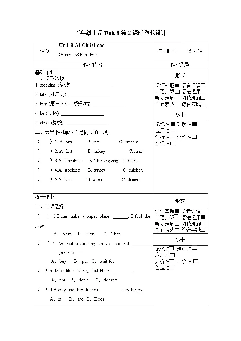 译林版英语五年级上册Unit 8 Grammar&Fun time(分层作业)(有答案)第1页