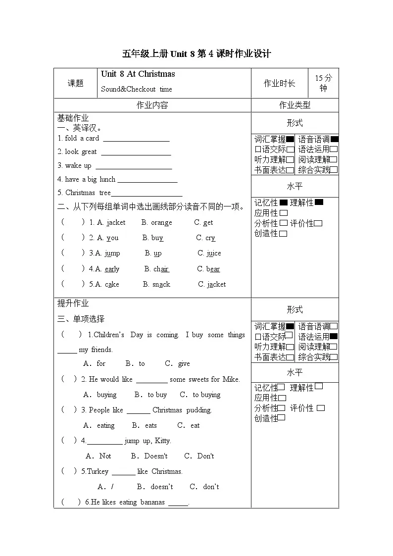 译林版英语五年级上册Unit 8 Sound&Checkout time(分层作业)(有答案)第1页