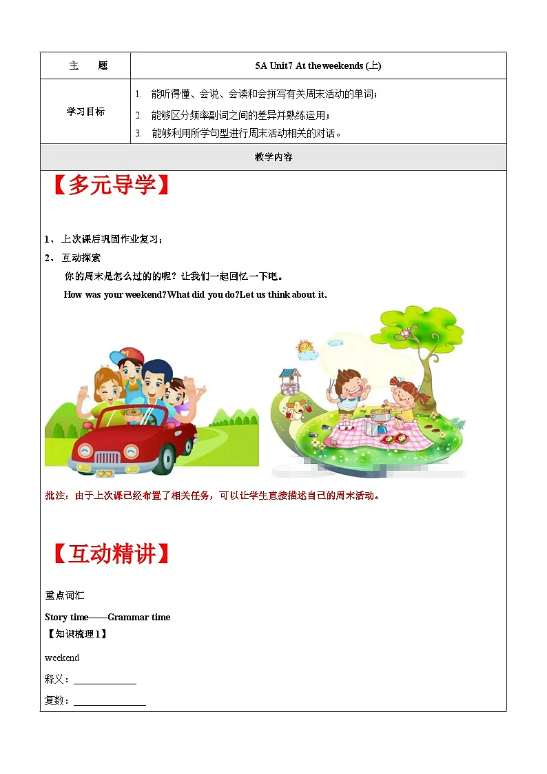 译林版英语五年级上册讲义之Unit7 At the weekends(上)-教师版(无答案)第1页