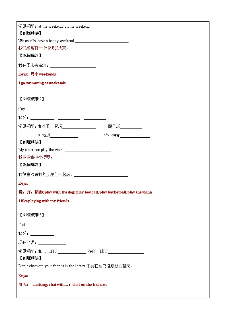 译林版英语五年级上册讲义之Unit7 At the weekends(上)-教师版(无答案)第2页