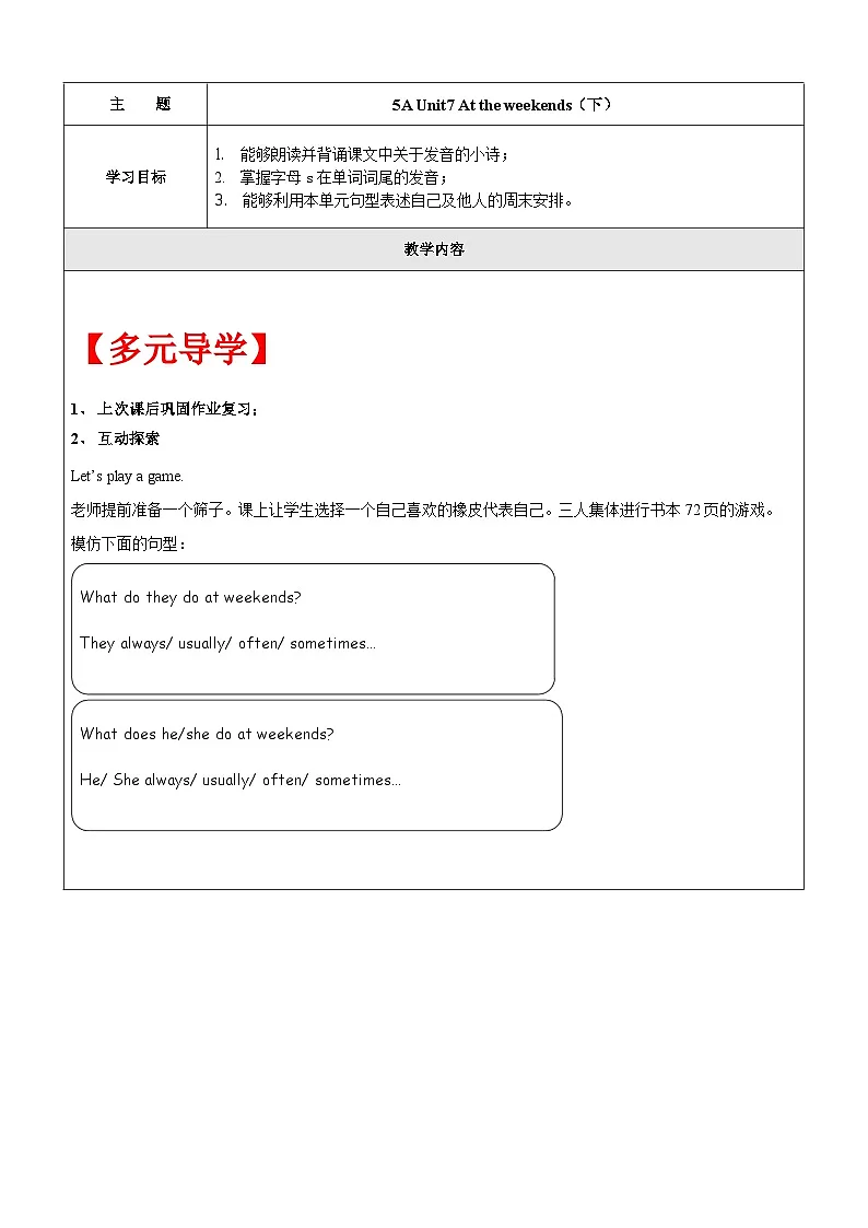 译林版英语五年级上册讲义之Unit7 At the weekends(下)-学生版(无答案)第1页